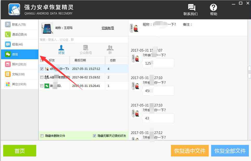 怎么远程手机微信监测聊天记录软件 有没有可以远程查看微信聊天记录的软件