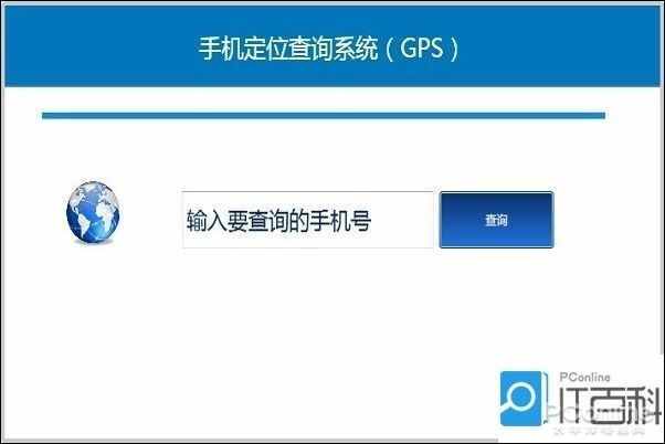 教你如何手机强行定位对方手机号 有没有强行定位对方手机号位置软件?