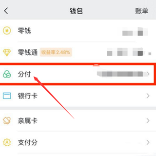 分付的钱怎么提现到微信 分付的钱怎么提现到微信里面