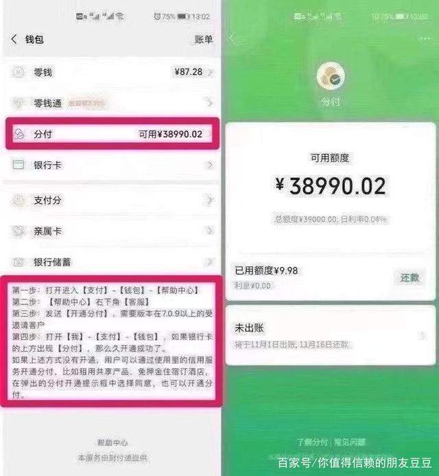 分付什么提现 分付怎么能提现出来