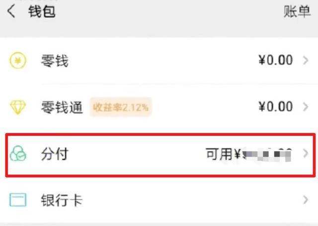 分付什么提现 分付怎么能提现出来