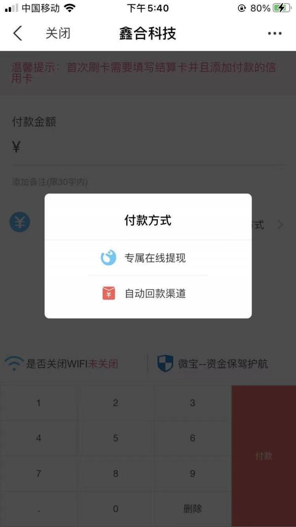 微信的分付提现 微信分付提现手续费