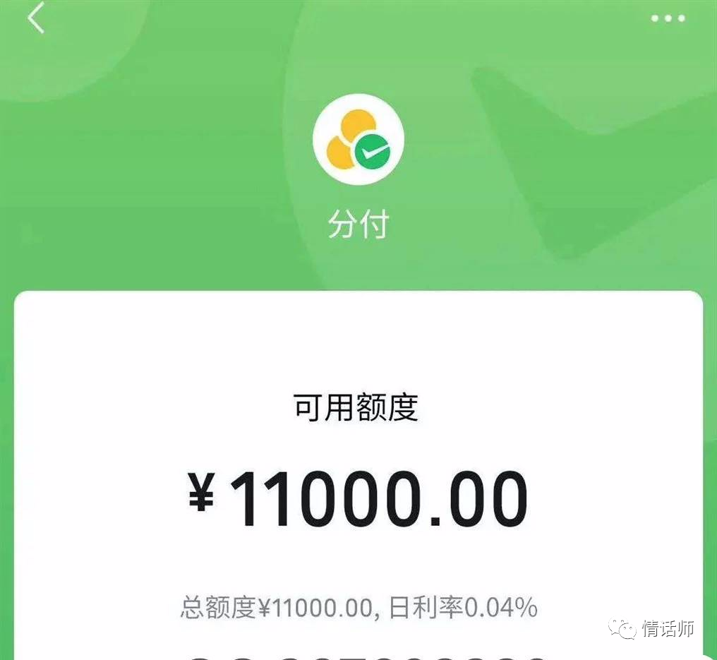 微信的分付提现 微信分付提现手续费