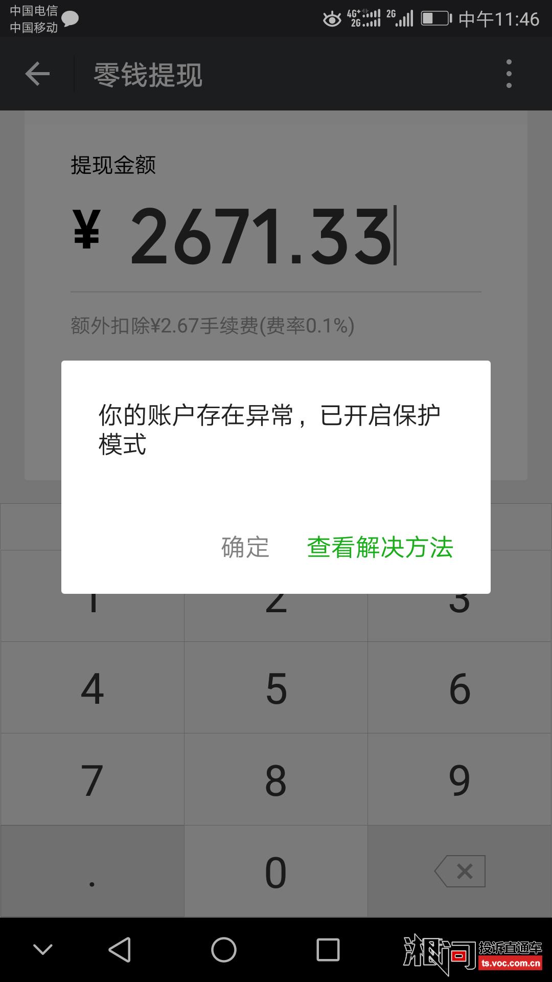 微信分付不能提现吗 微信分付的钱可以提现吗