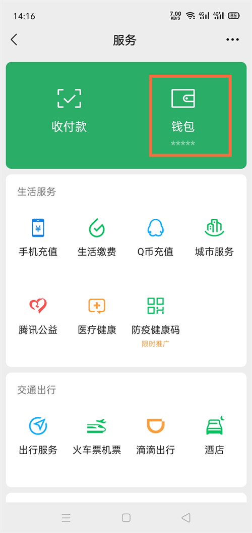 分付的钱怎么提现教程 分付的钱怎么提现教程图片