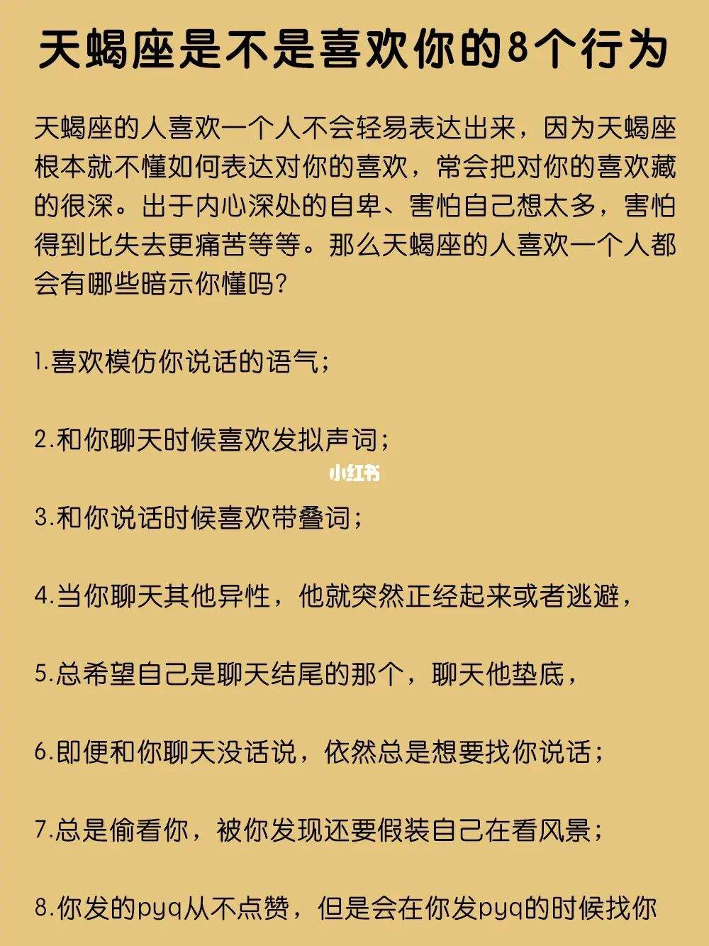 天蝎座不喜欢一个人的表现 天蝎座不喜欢一个人的表现形式