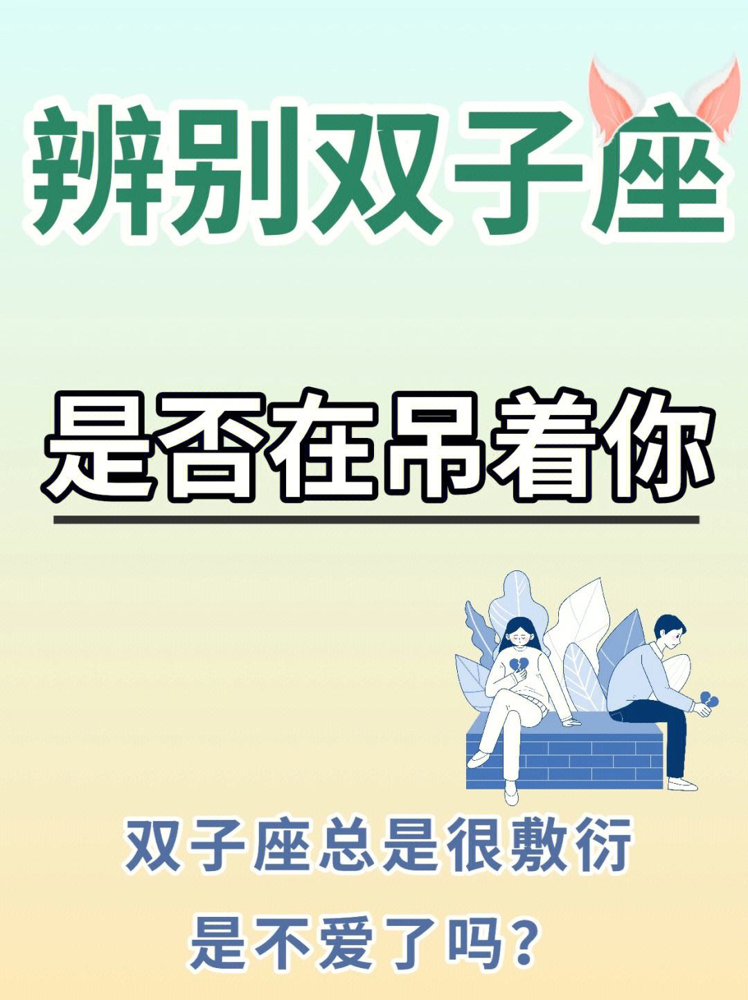 双子不喜欢一个人的表现 双子不喜欢一个人会在一起吗