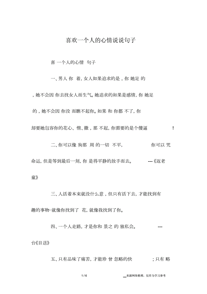 喜欢一个人却不能在一起的句子 喜欢一个人却不能在一起的句子简短