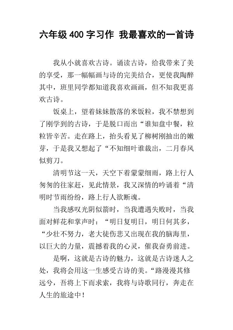 我喜欢的一个人200字 我喜欢的一个人200字优秀作文