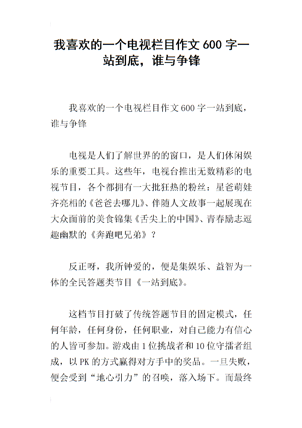 我喜欢的一个人200字 我喜欢的一个人200字优秀作文