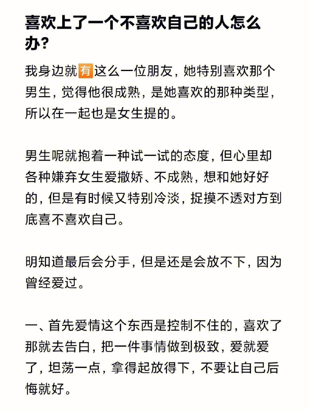 我喜欢一个人他不喜欢我怎么办 我喜欢一个人他不喜欢我怎么办语录