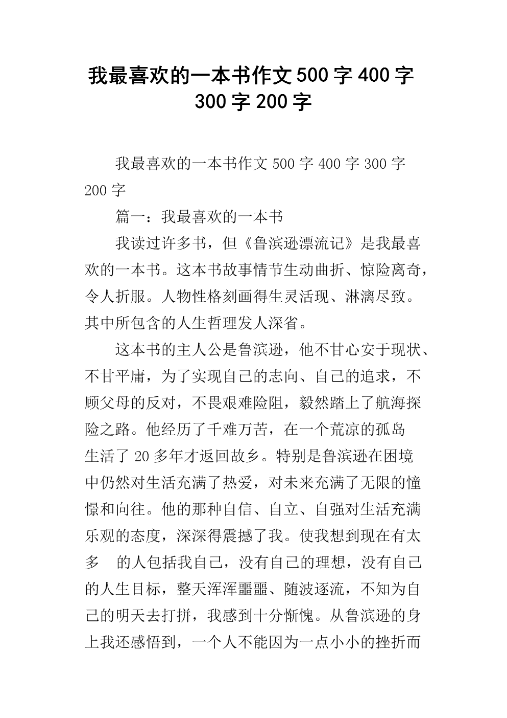 我喜欢的一个人400字 我喜欢的一个人400字作文