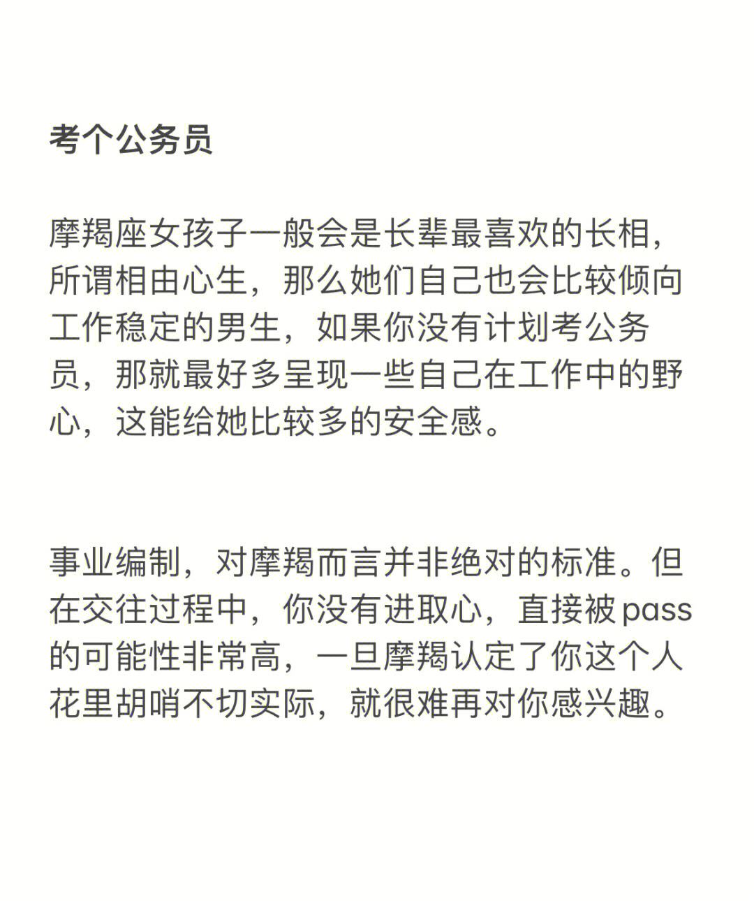 摩羯女不喜欢一个人的表现 射手男爱上一个人的表现 准到爆