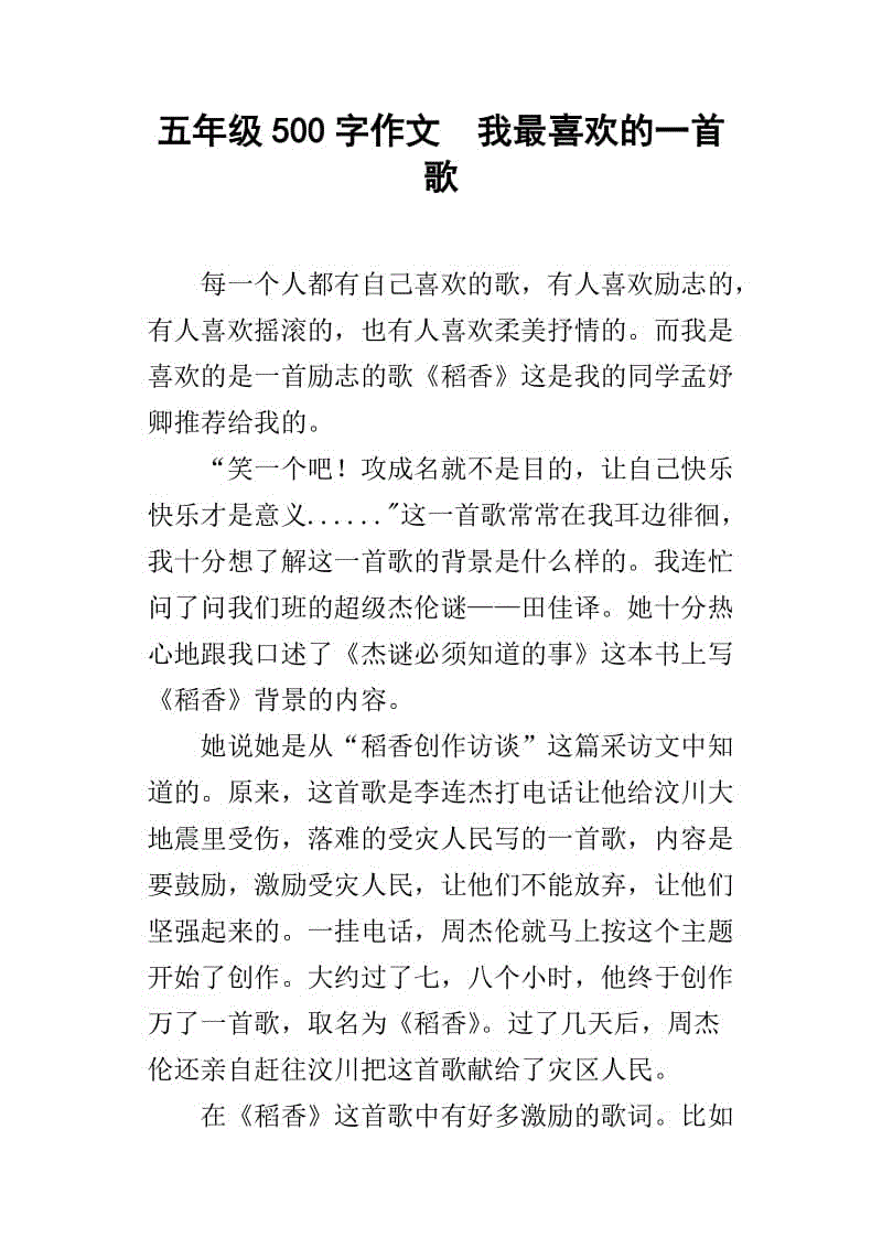 我最喜欢的一个人作文500字 我最喜欢的一个人作文500字左右弟弟