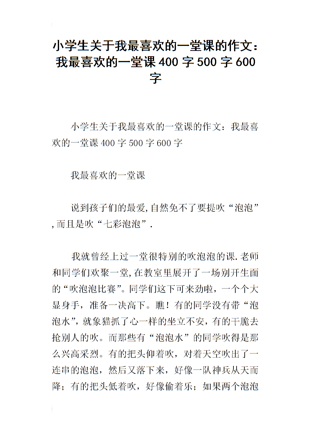 我最喜欢的一个人作文500字 我最喜欢的一个人作文500字左右弟弟