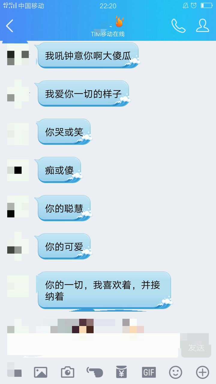 表白聊天记录截图 表白聊天记录截图