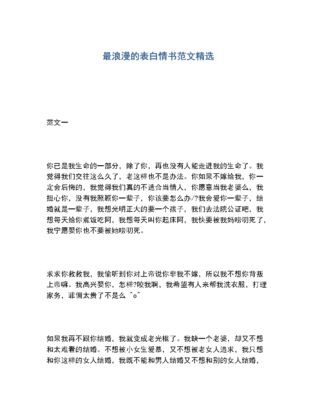 怎么写情书给男生表白 怎么写情书给男生表白的话