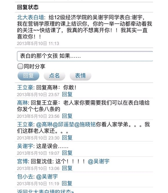 北京大学表白墙 北京大学表白墙卢老师