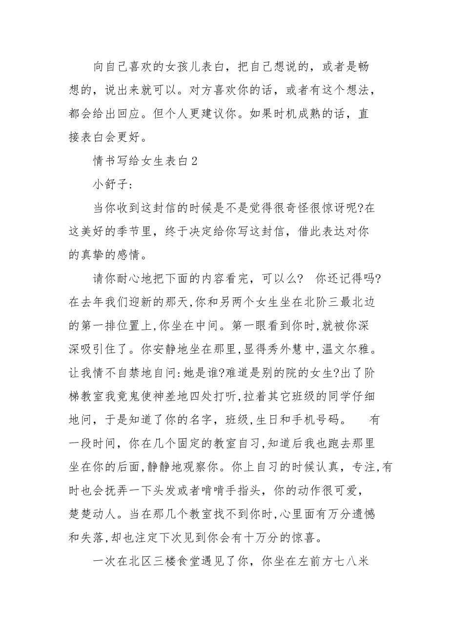 表白小作文给女生 表白小作文给女生1000字