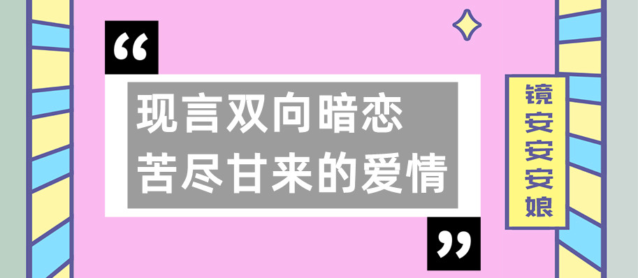 双向暗恋是什么意思 双向暗恋是一种什么感觉