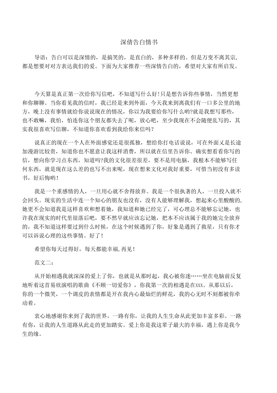 一段深情告白的文字 一段深情告白的文字短句