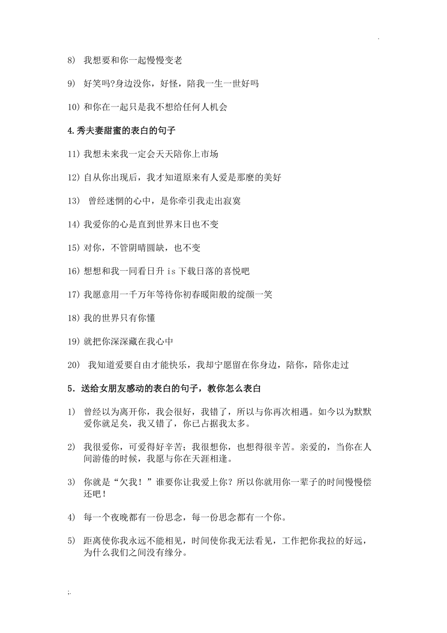 幽默表白的句子简短 幽默表白的句子简短暖心