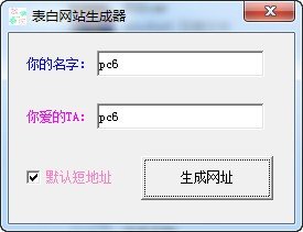 表白制作网站 表白网站生成器手机版