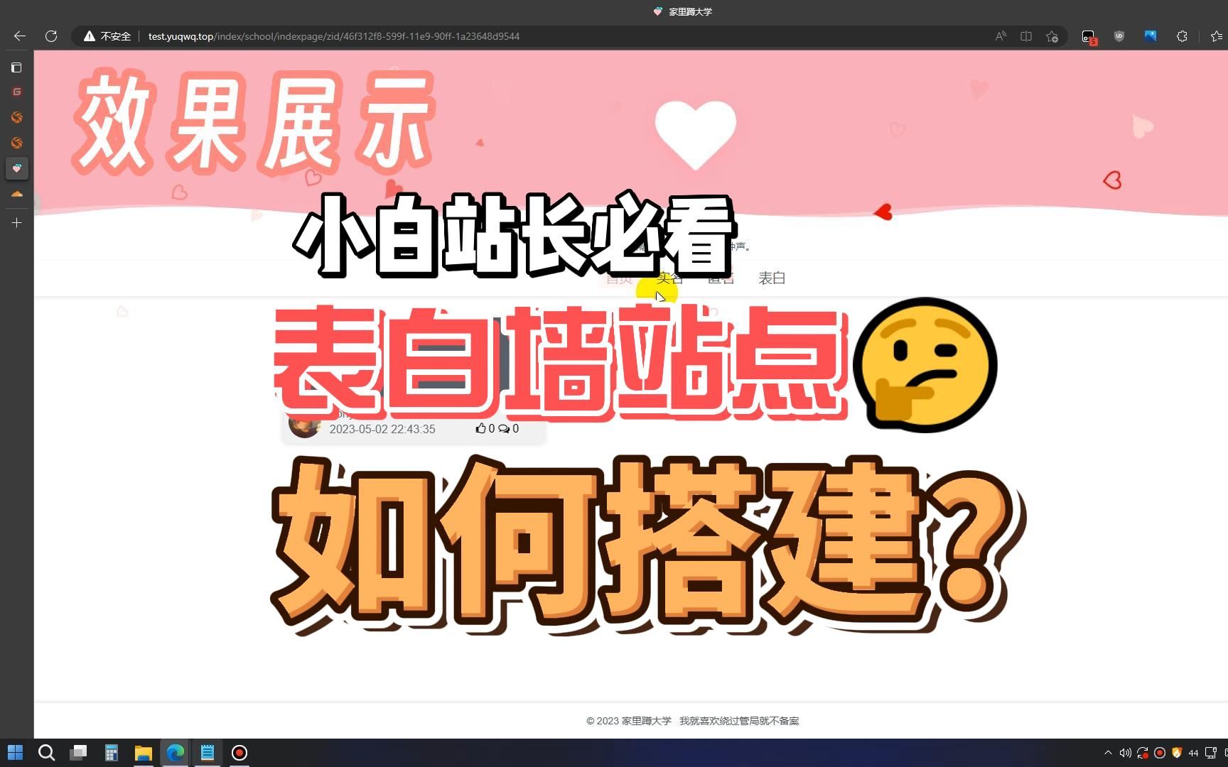 表白制作网站 表白网站生成器手机版