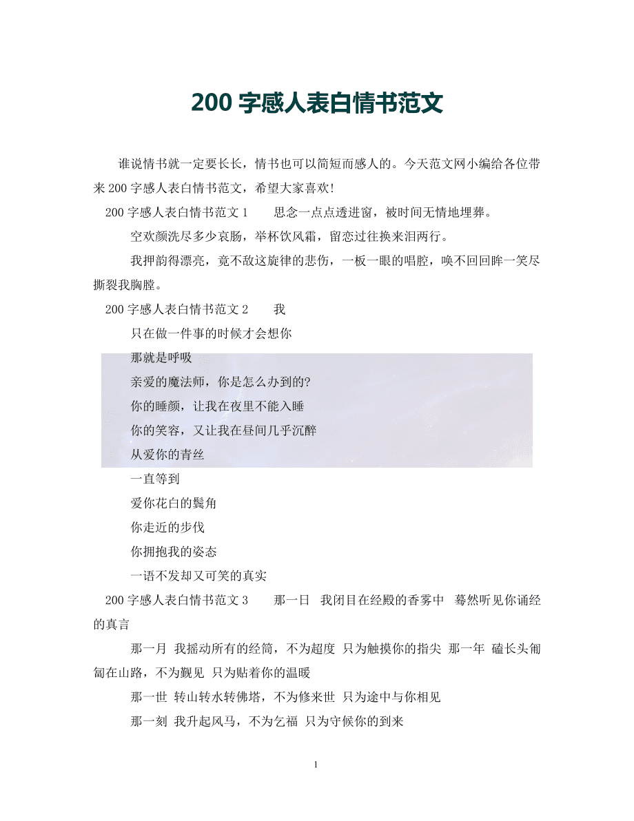 表白200字给女生的 表白200字给女生的接地气