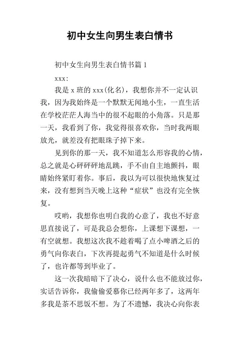 怎么和喜欢的男孩子表白 怎么和喜欢的男孩子表白句子