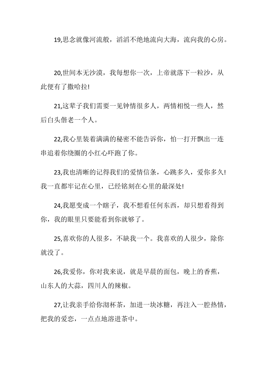 表白的话100字 表白的话200字以上