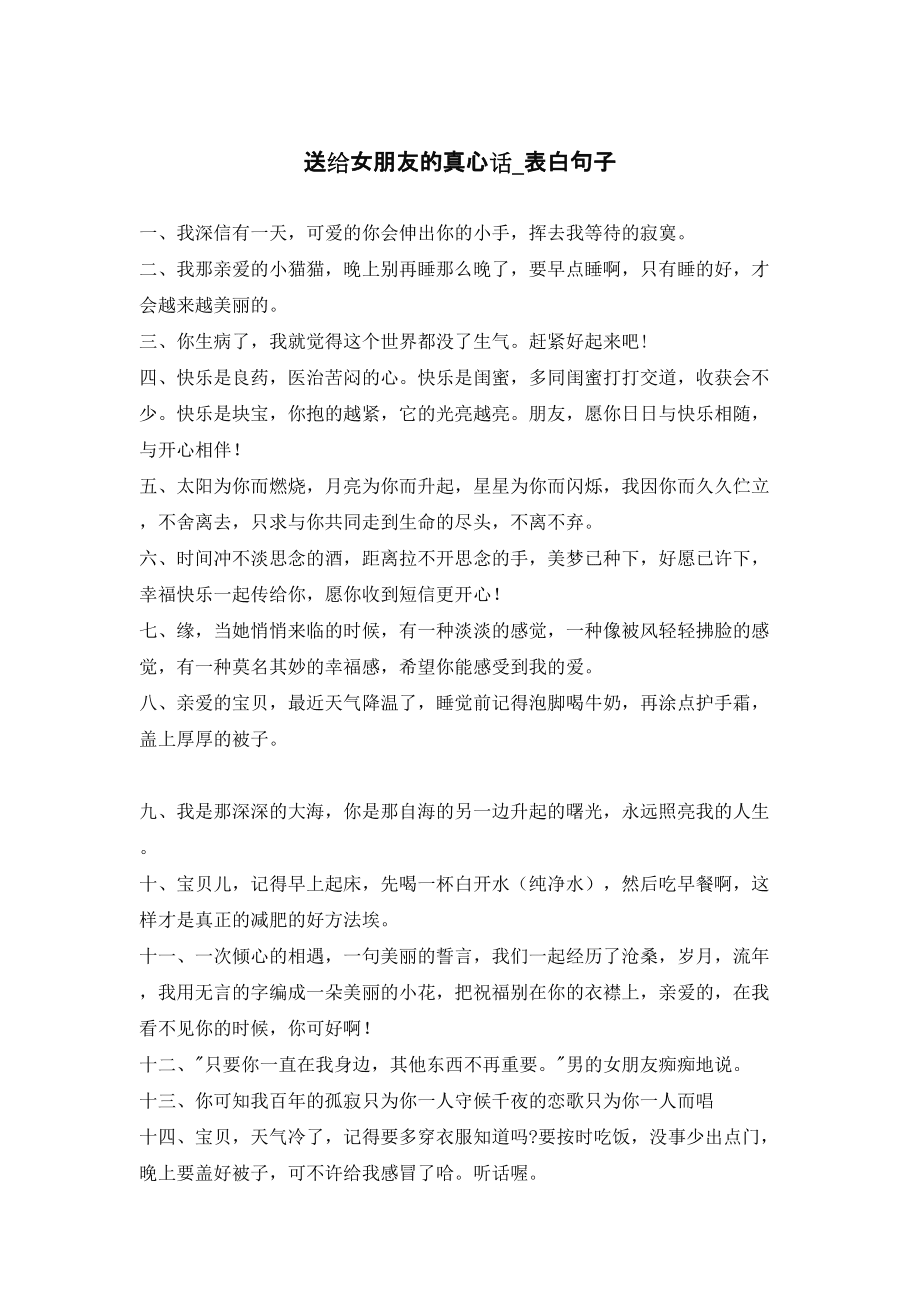 表白的话100字 表白的话200字以上