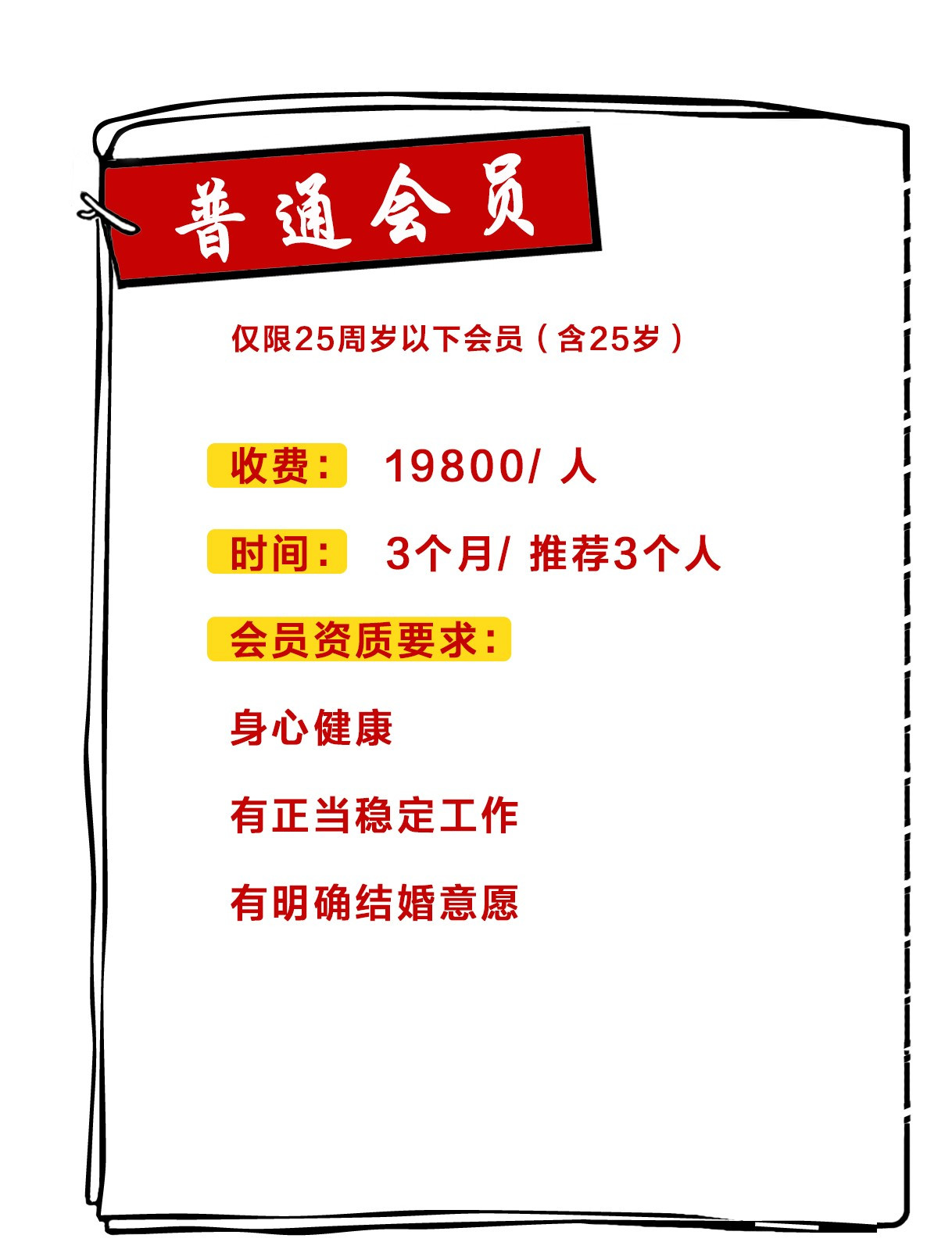 婚介所怎样收费最合适 婚介所可靠吗 需要交多少钱