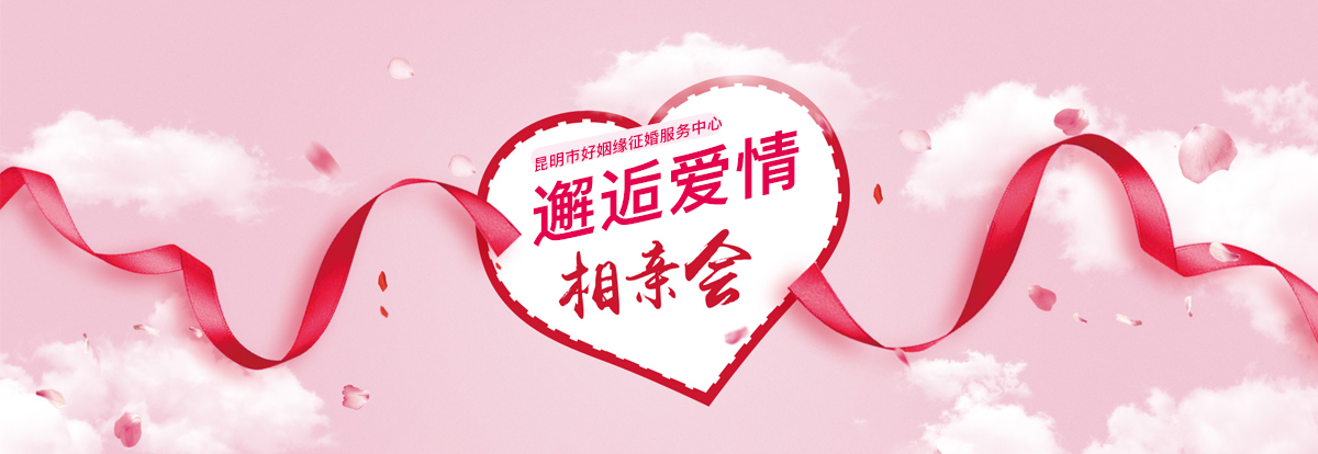 福州婚介所比较好 福州市婚介所排行榜