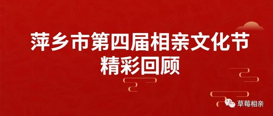 萍乡相亲红娘婚介绍 萍乡婚姻介绍所收费标准