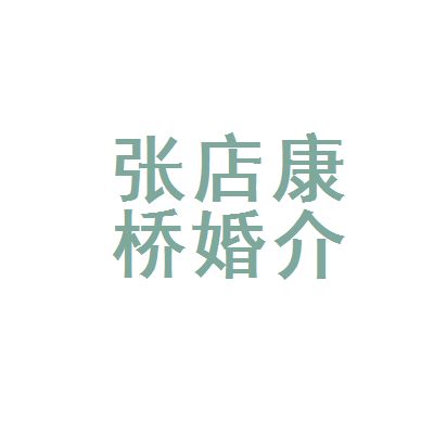 芜湖市婚介收费标准 芜湖市婚介收费标准文件