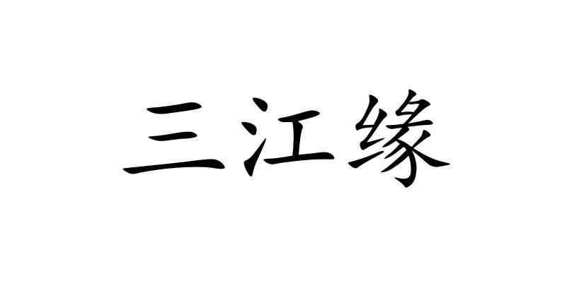 宁波正规婚介所 宁波婚介公司招聘