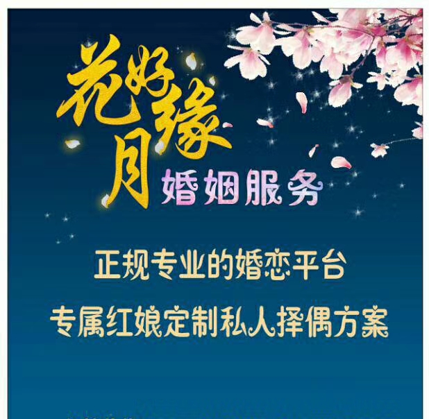 缘圆婚介公司 圆缘婚介交友中心