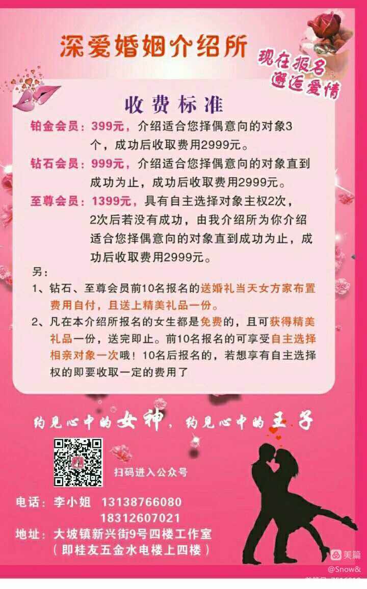 有事成收费的婚介吗 婚介所要收女的费用吗