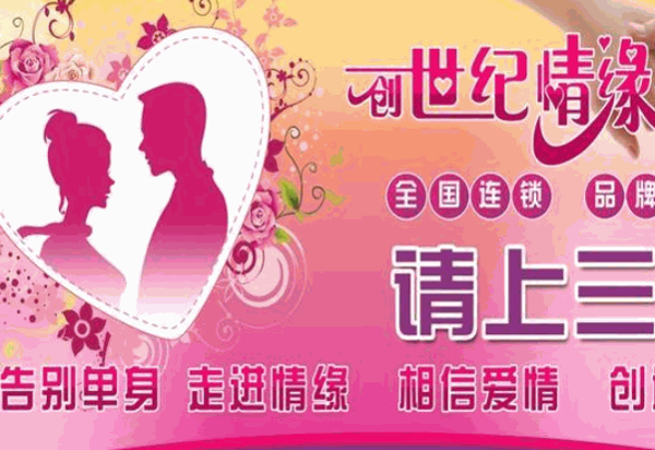 南充市婚介 南充婚介所女的收费标准是多少