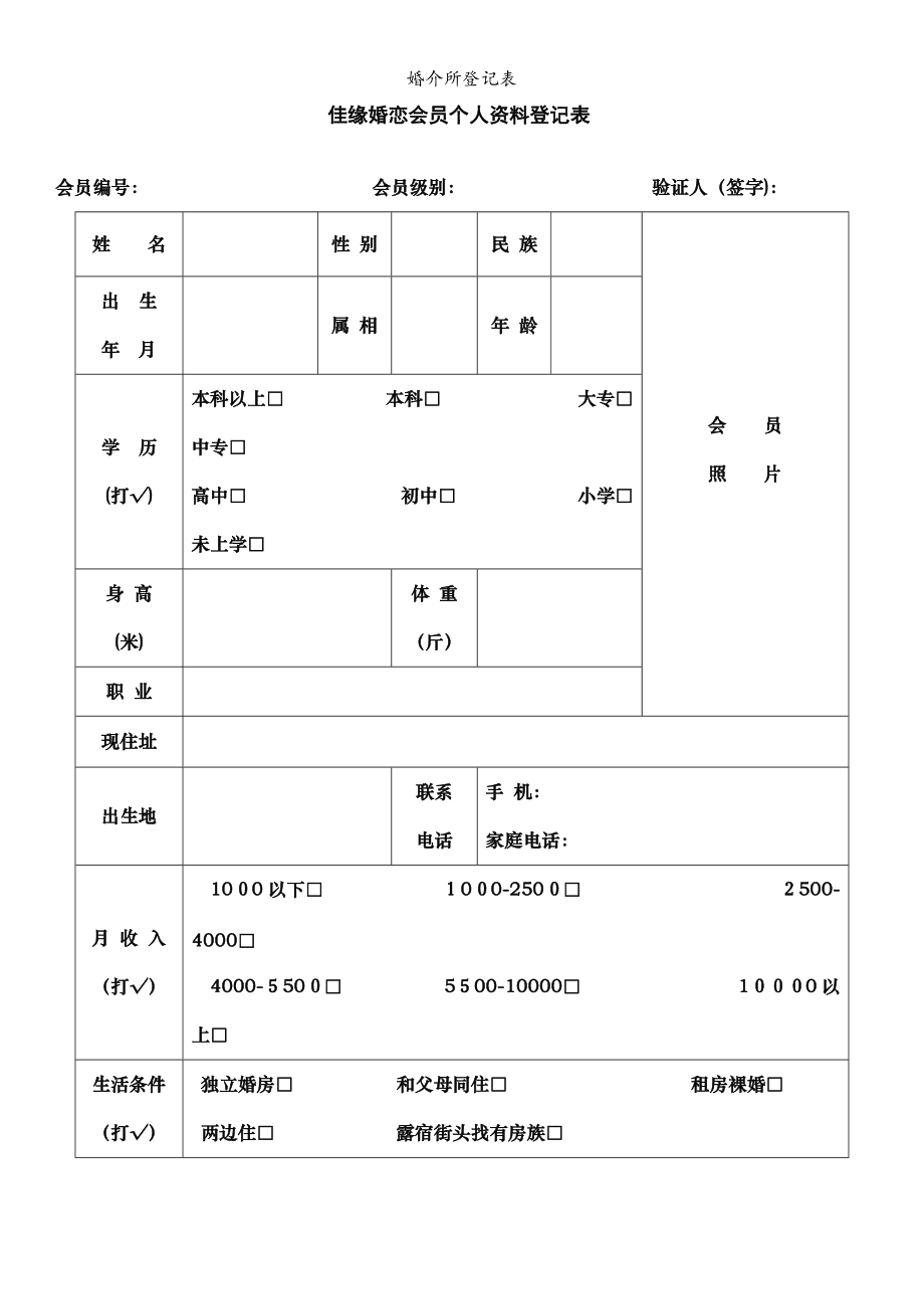 婚介所去哪儿找资源 