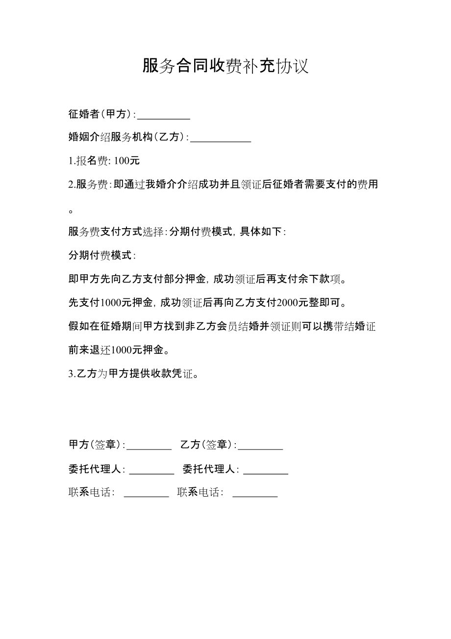 漯河婚介所怎么收费 漯河婚介所怎么收费的