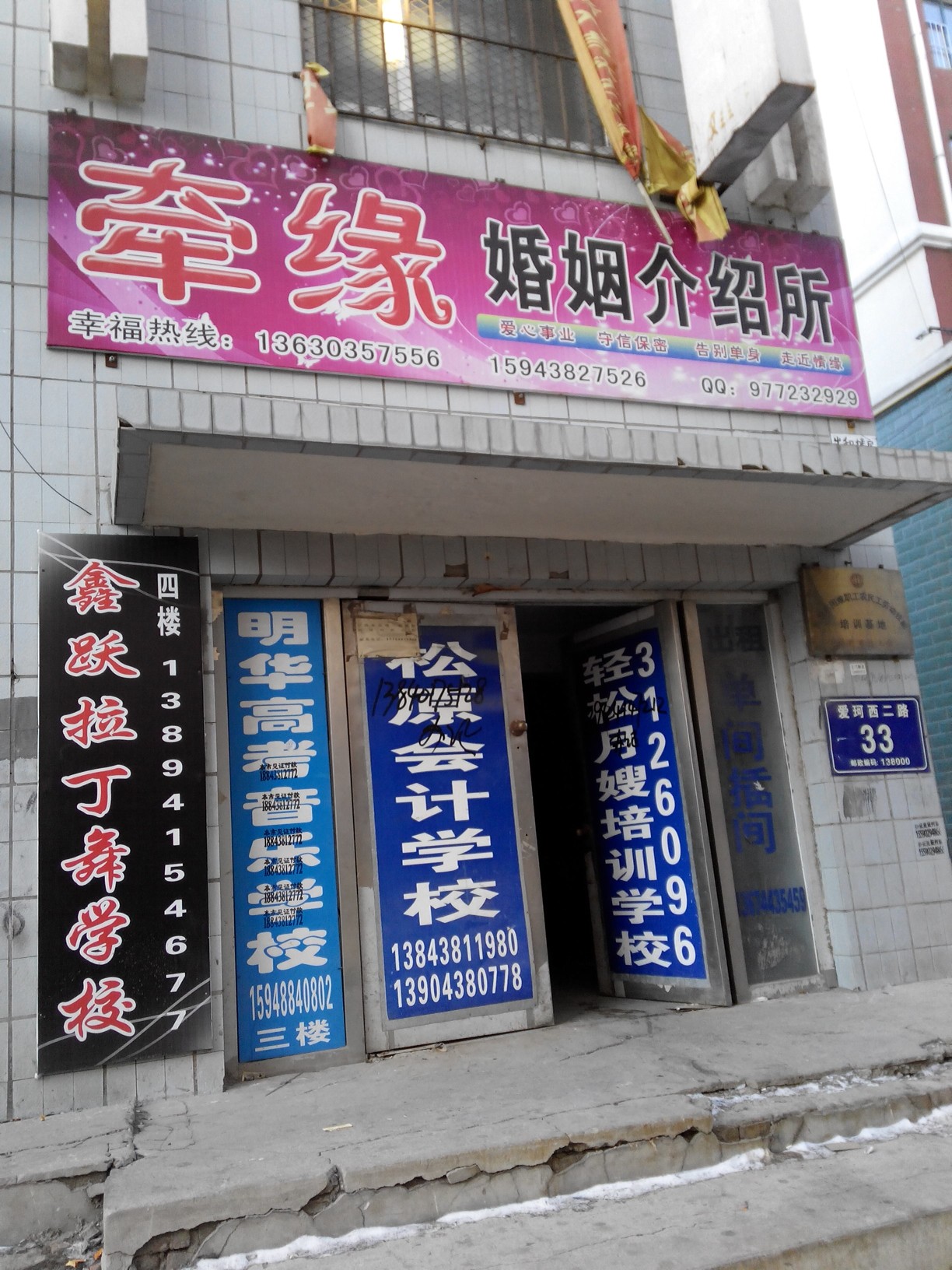 四海缘婚介 四海缘饭店怎么样