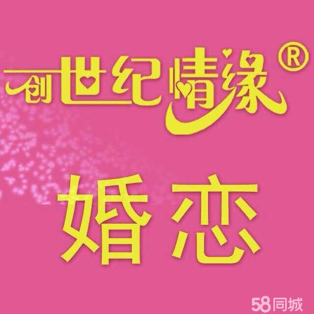 全国连锁婚介公司 全国连锁婚介公司南宫