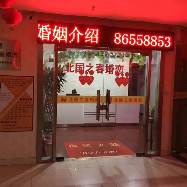 实体店婚介 实体店婚介加盟