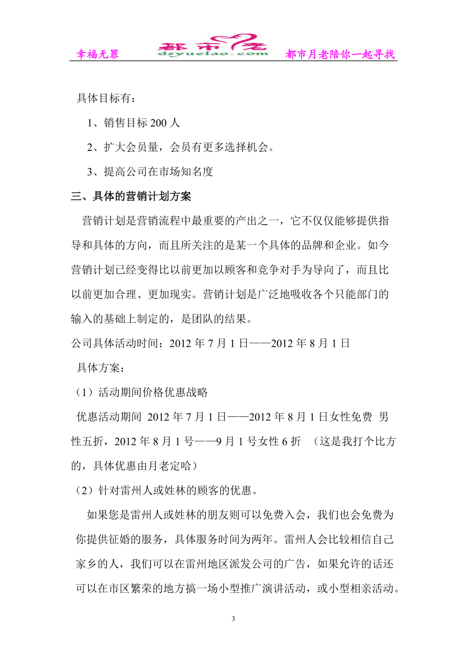 廊坊婚介招聘信息 廊坊婚介招聘信息网