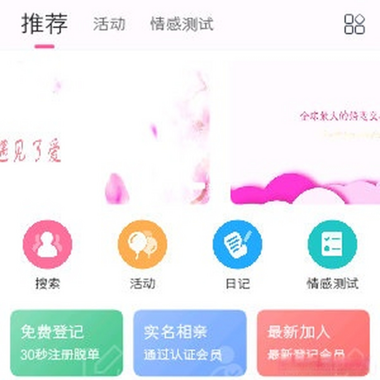 同城婚介交友网 同城婚恋交友网站