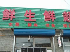 大兴黄村婚介所 大兴黄村办婚礼的酒店