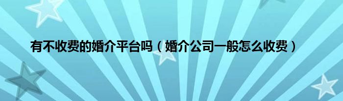 雅安有几个婚介公司 雅安有几个婚介公司啊