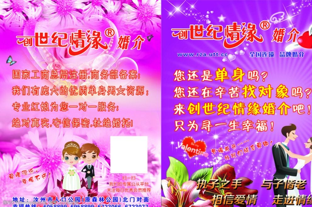 创世纪情缘婚介信丰店 创世纪情缘婚介加盟费多少钱